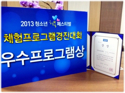 2013 청소년 행복 페스티벌 - 행복 시계 ...