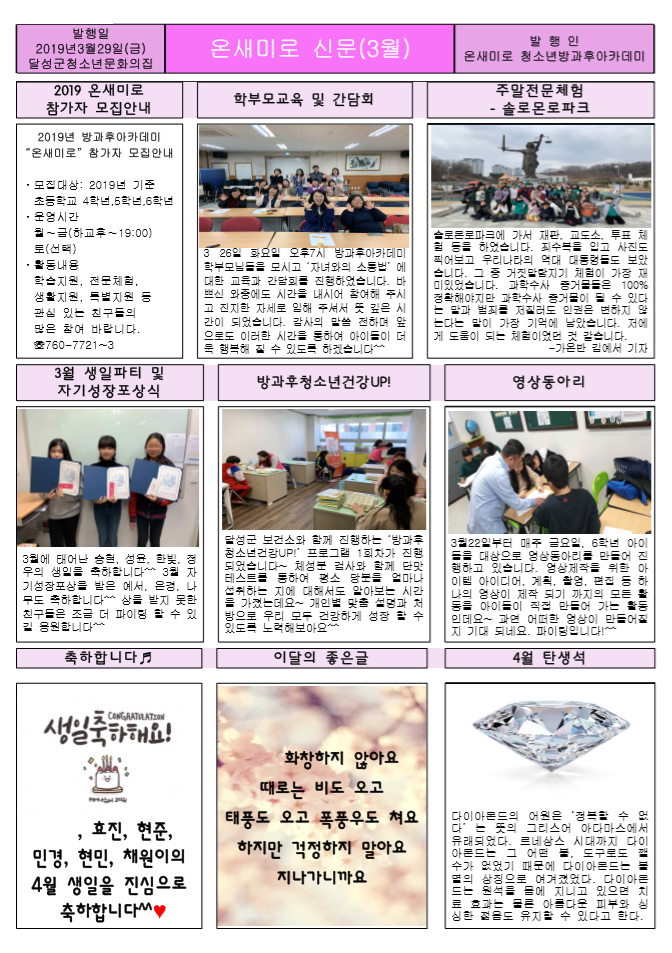 2019온새미로방과후아카데미 3월소식지
