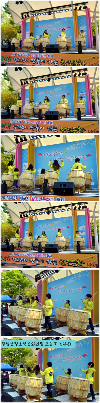 2013 대구시 청소년대표문화존 축제 : 모듬...